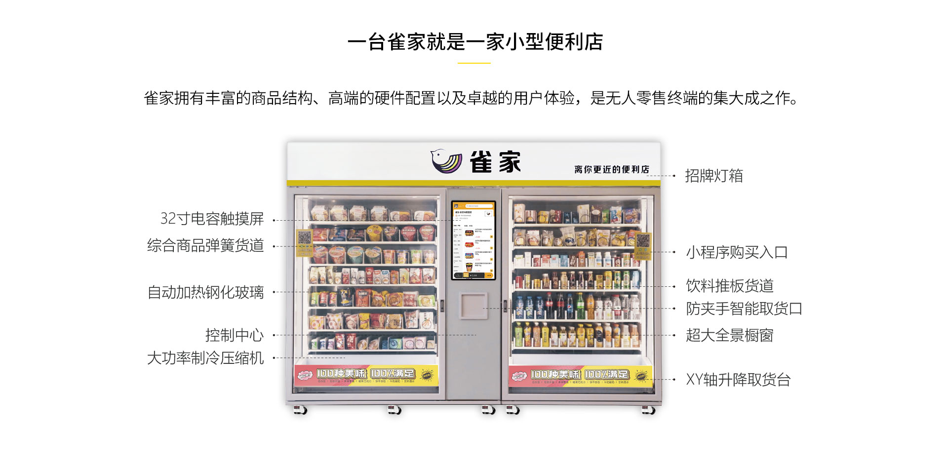 雀家